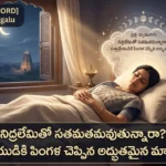 nidra patte margalu