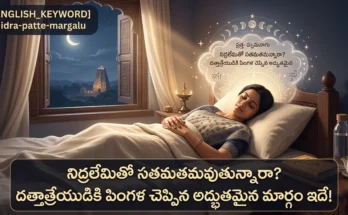 nidra patte margalu