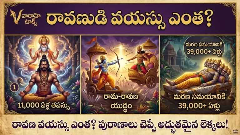 ravara vayassu entha