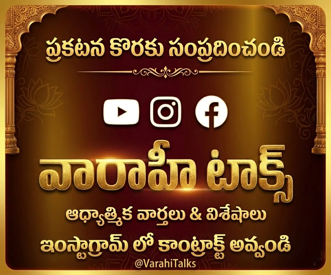 varahi advt