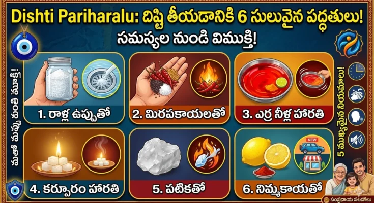 dishti pariharalu