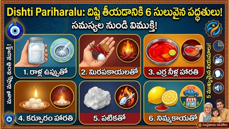 dishti pariharalu