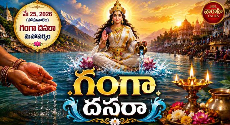 ganga dasara telugu features