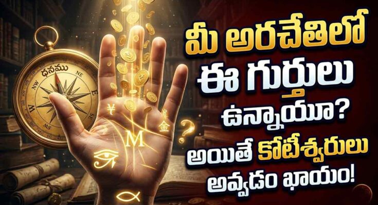 hasta samudrikam telugu