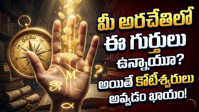 hasta samudrikam telugu