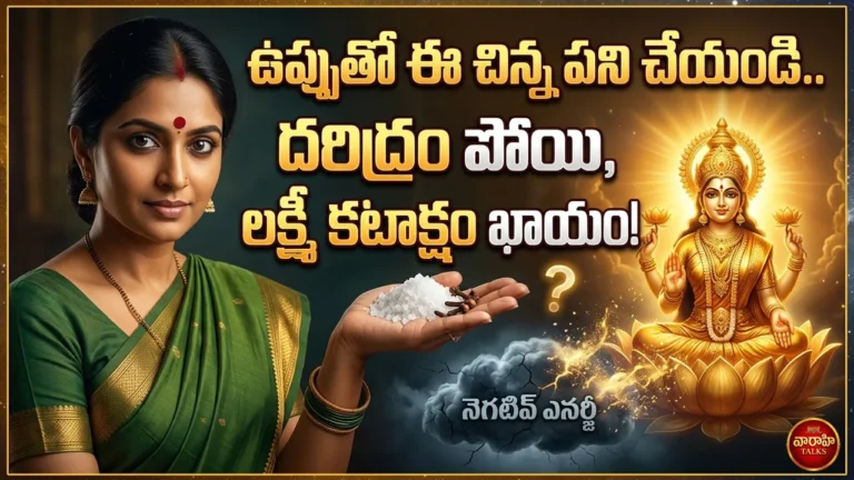 uppu pariharalu telugu