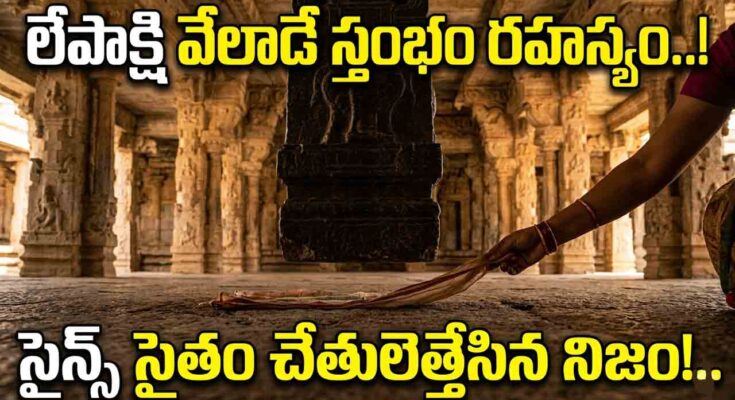 Lepakshi Mystery