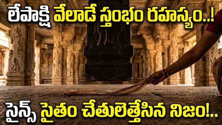 Lepakshi Mystery