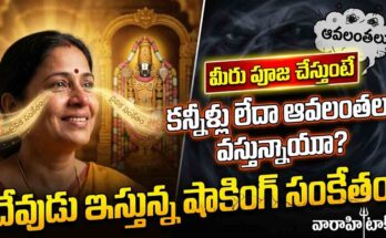 Pooja Chestunnappudu Kannillu Ravatam