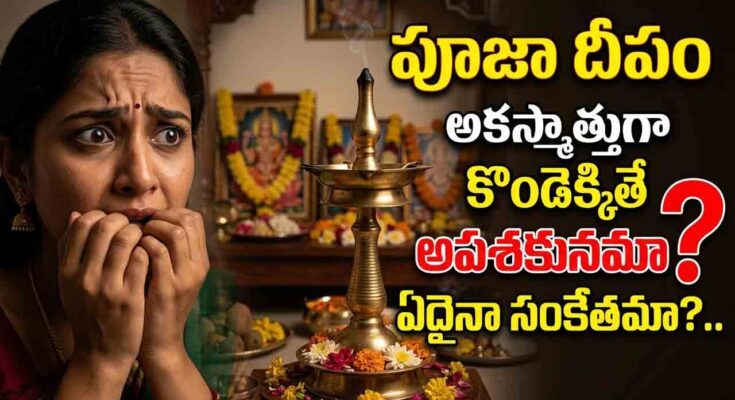 Pooja Deepam