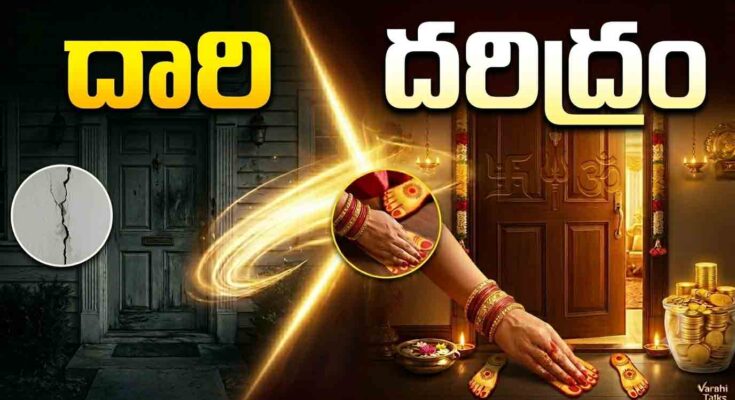 Simhadwaram Vastu Telugu