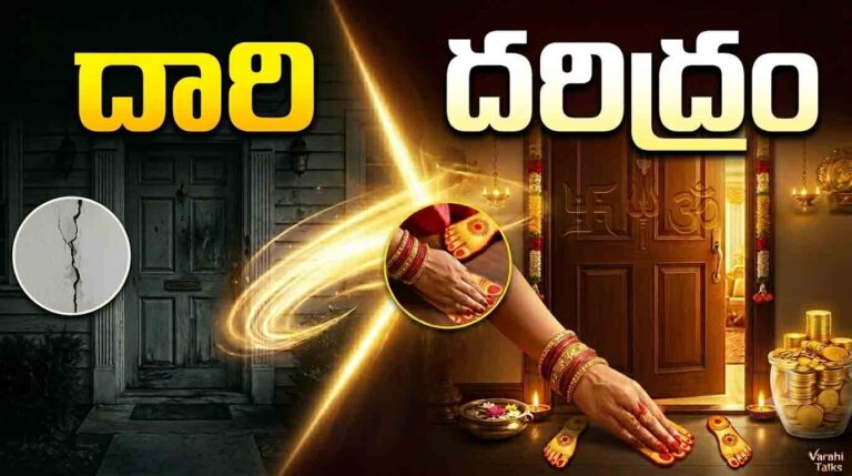 Simhadwaram Vastu Telugu