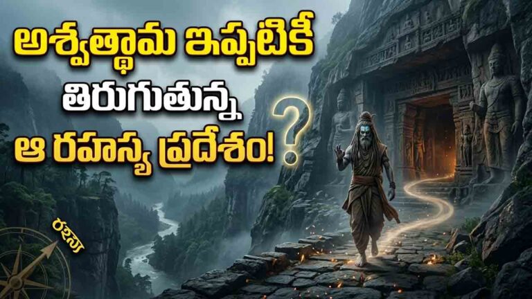 ashwathama still alive telugu