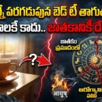 bed tea coffee side effects ayurveda