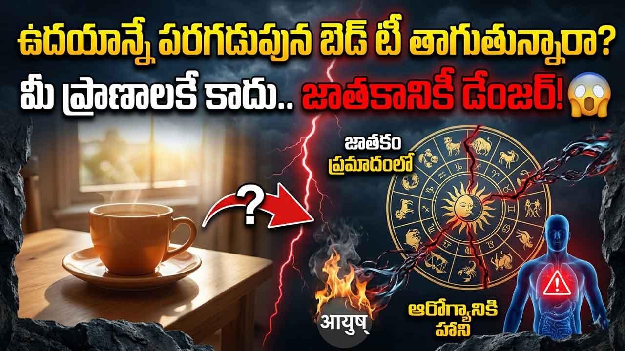 bed tea coffee side effects ayurveda