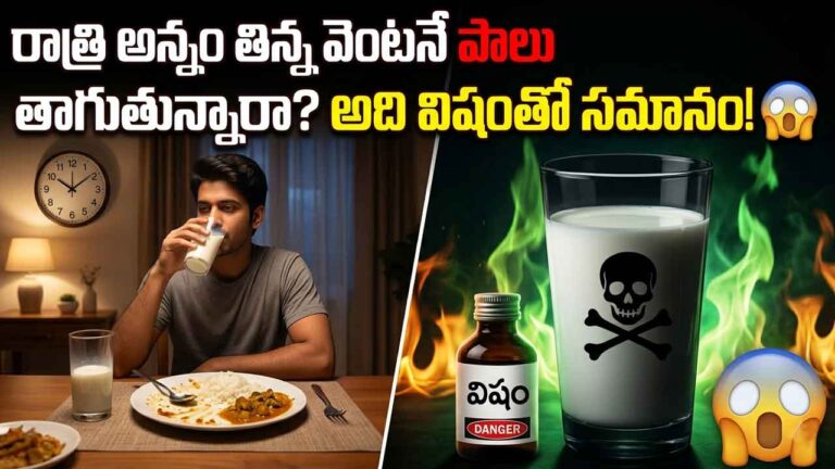 health tips telugu bad food combinations milk and rice side effects danger