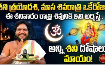 masa shivaratri