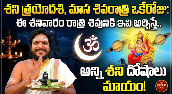 masa shivaratri