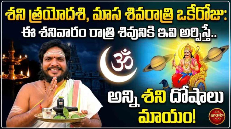 masa shivaratri