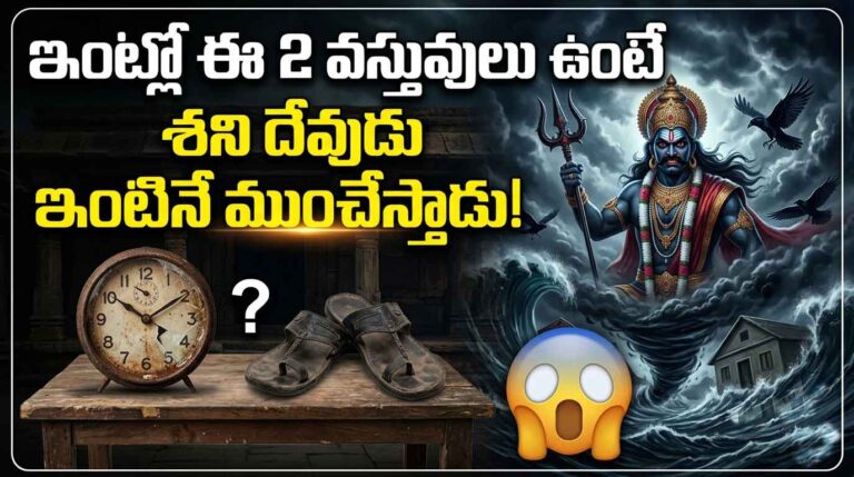 vastu dosham broken mirror rusted iron home negative energy telugu