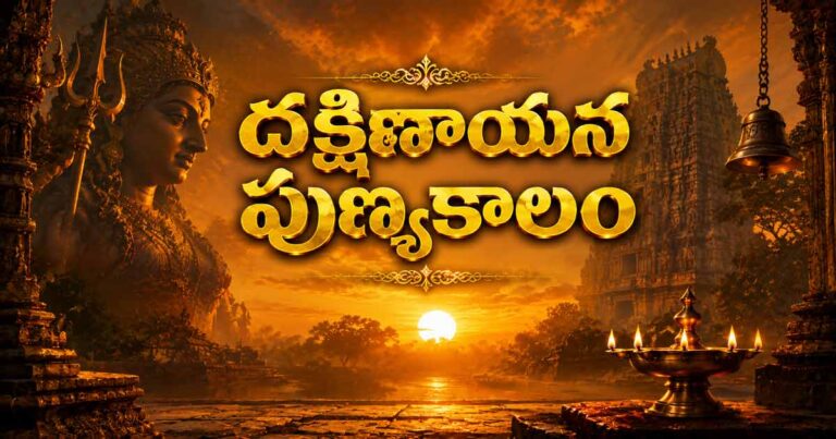 Dakshinayana Punyakalam