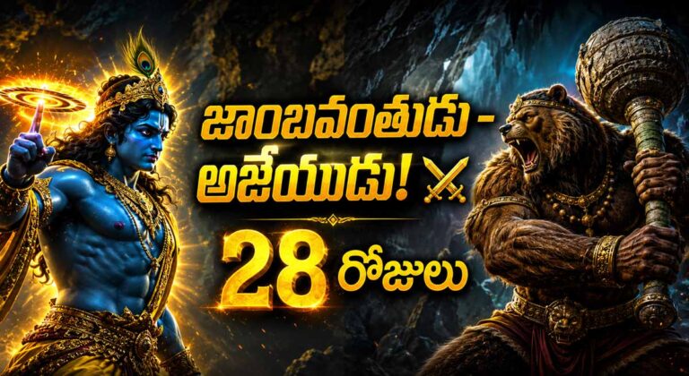 jambavantha krishna war syamantaka mani mystery lepakshi ramayana varahi talks 2026