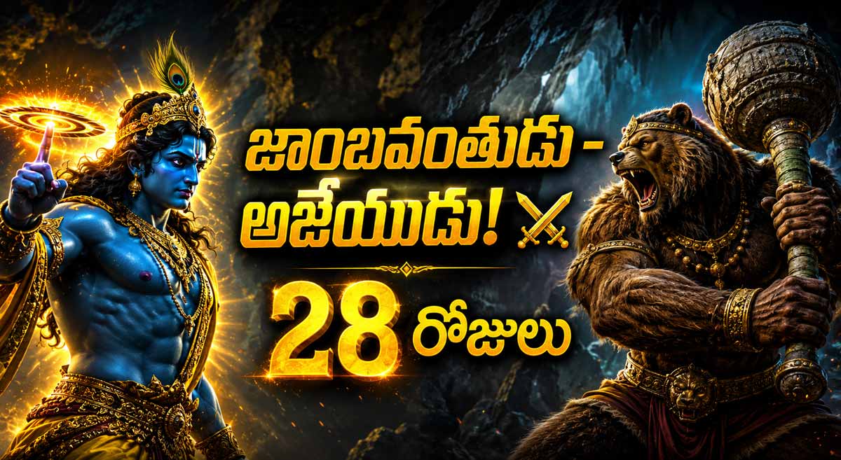 jambavantha krishna war syamantaka mani mystery lepakshi ramayana varahi talks 2026