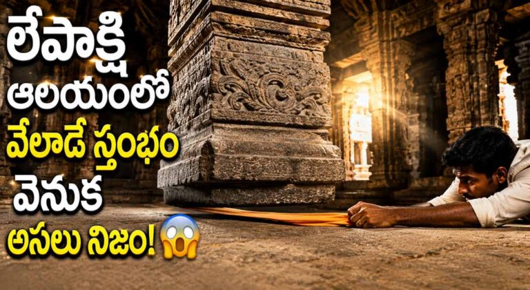 lepakshi temple hanging pillar mystery science secrets veledae sthambham rahasyam varahi talks 2026