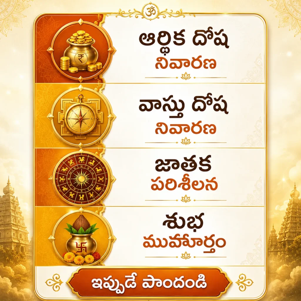 మా ప్రీమియం సేవలు - ఇక్కడ క్లిక్ చేయండి