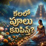 Flower Dream Meaning Telugu