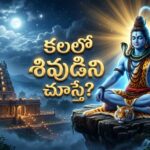 Shiva Dream